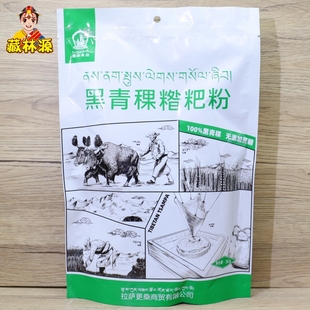 西藏特产喜卓食品黑青稞糌粑粉高原零食粗粮粉独立包装2袋可包邮