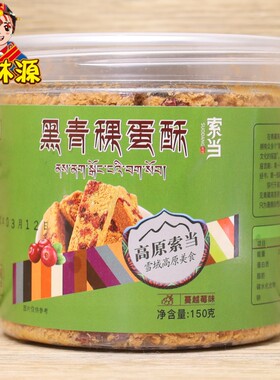 索当西藏黑青稞蛋酥2罐可包邮
