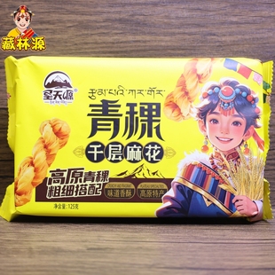 西藏圣天源高原美食青稞麻花手工糕点小零食美味特产3袋可包邮