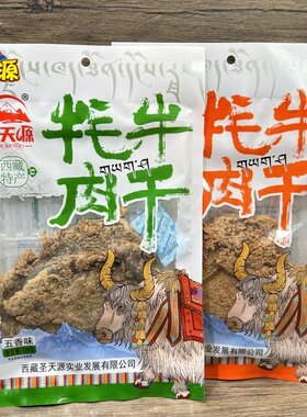圣天源手撕牦牛肉干包邮