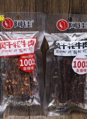 西藏特产阿佳风干牦牛肉耗牛肉干零食小吃手撕独立包装袋装包邮