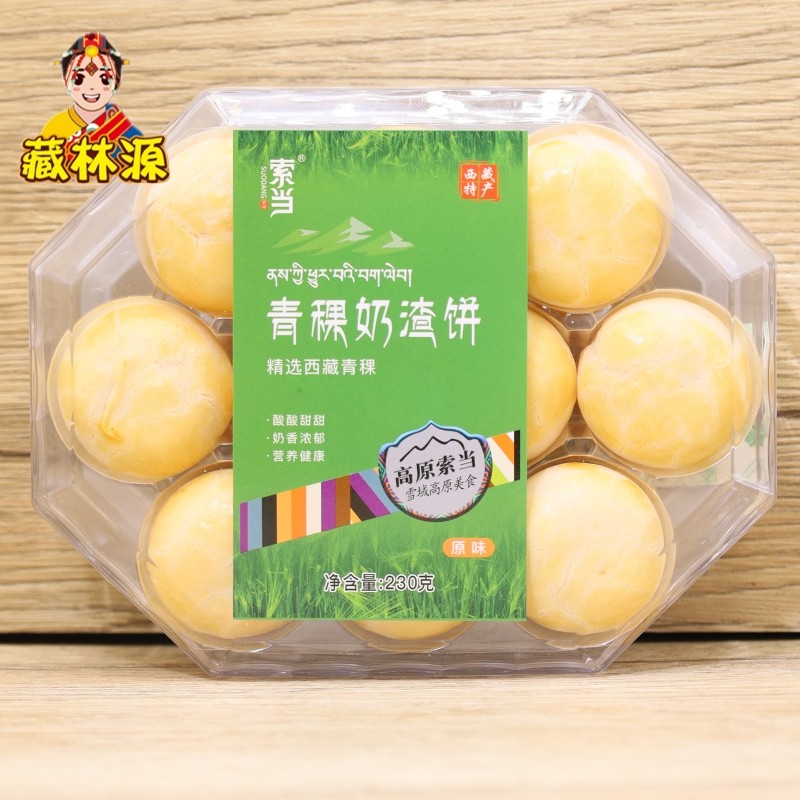 西藏特产索当青稞奶渣饼高原零食小吃手工糕点230克2盒可包邮