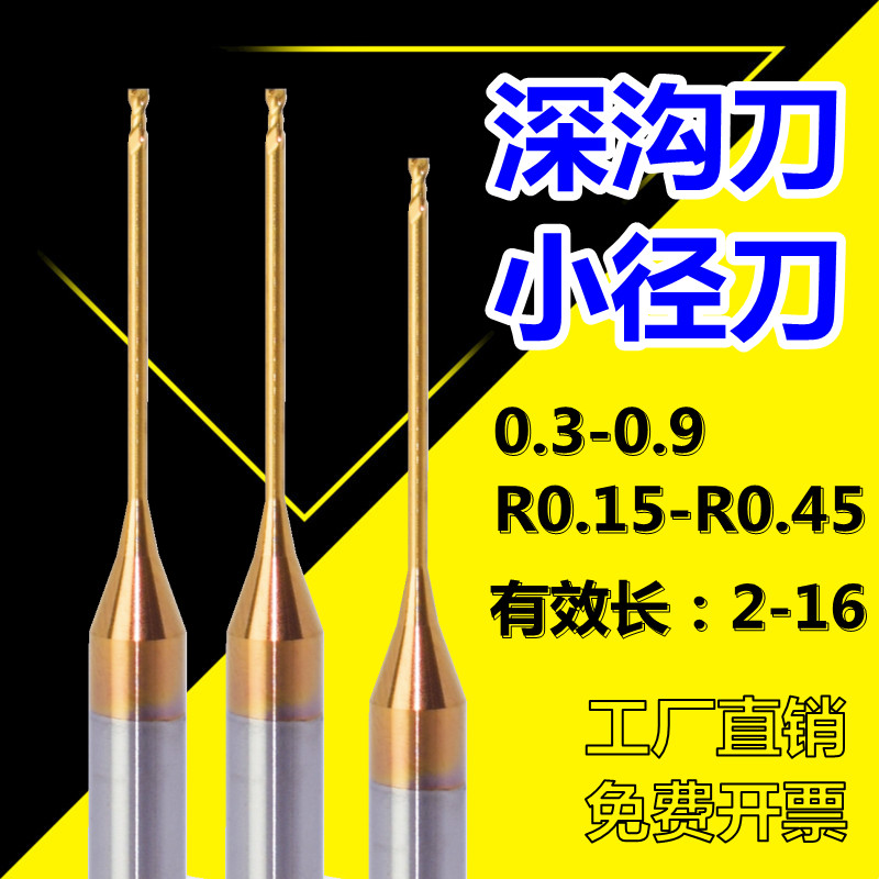 小径刀钨钢铣刀加长铣刀深沟刀