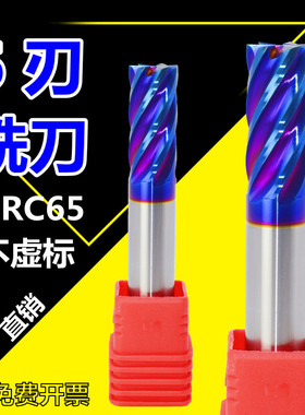 65度钨钢刀6刃铣刀六刃精光刀合金刀高光刀涂层刀蓝色涂层刀10mm