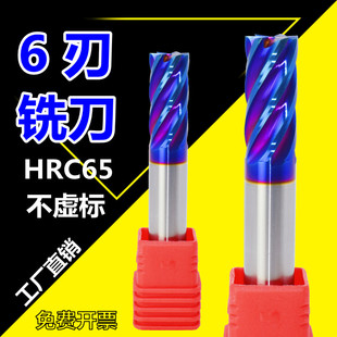65度钨钢刀6刃铣刀六刃精光刀合金刀高光刀涂层刀蓝色涂层刀10mm