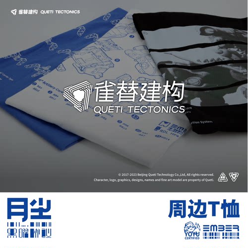 周边T恤-月尘：黑曜协议-现货