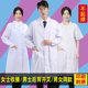 医师工作服厚款 白大褂长袖 男女大学生化学实验服室医生护士服短袖