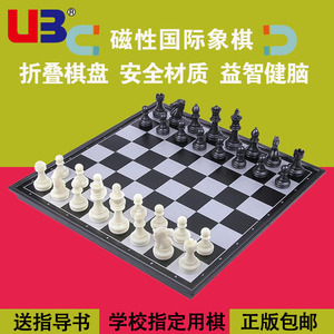 UB友邦国际象棋儿童比赛专用带磁性折叠中大号便携高档棋子盘套装