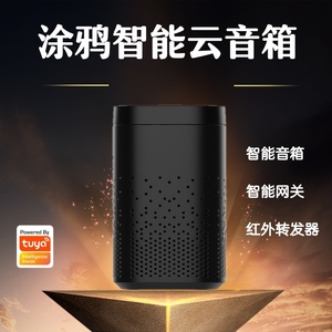 涂鸦方案三合一智能家居声控Zigbee网关语音助手小智管家智能音箱