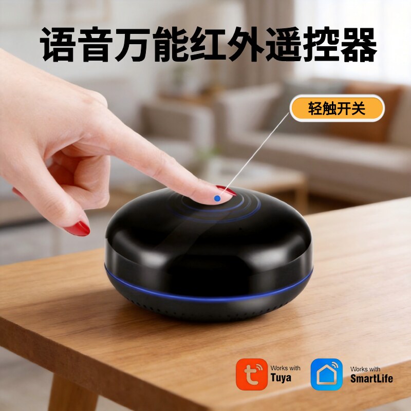 涂鸦方案智能语音万能遥控器
