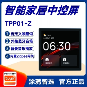 涂鸦方案智能家居音乐面板中控屏