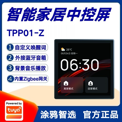 涂鸦方案智能家居音乐面板中控屏