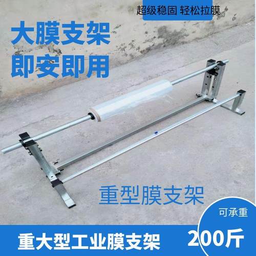 重型卷材膜支架带切割可承重型大型工业膜塑料膜打包器包装膜支架