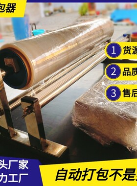 缠绕膜打包器不锈钢支架拉伸膜机