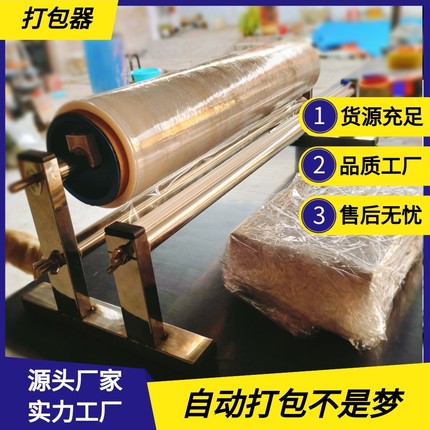 缠绕膜打包器拉伸膜机支架缠绕膜工具打包膜打包机缠绕膜打包神器