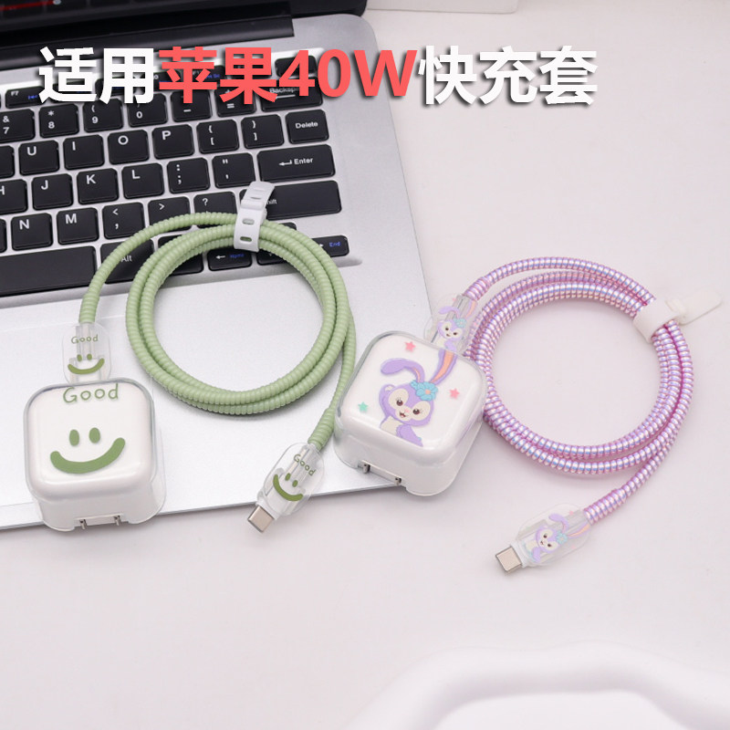 新品苹果40W插头套17Pro数据线保护套16充电器15绕线器绳14卡通壳
