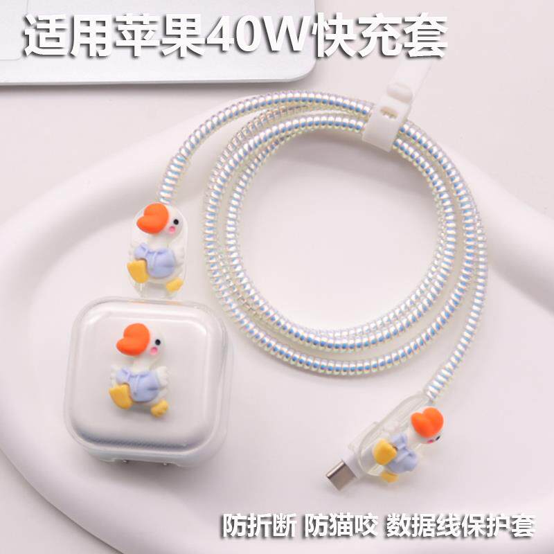 适用17数据线保护套17pro苹果16max绕线器40W快充透明软壳15电线
