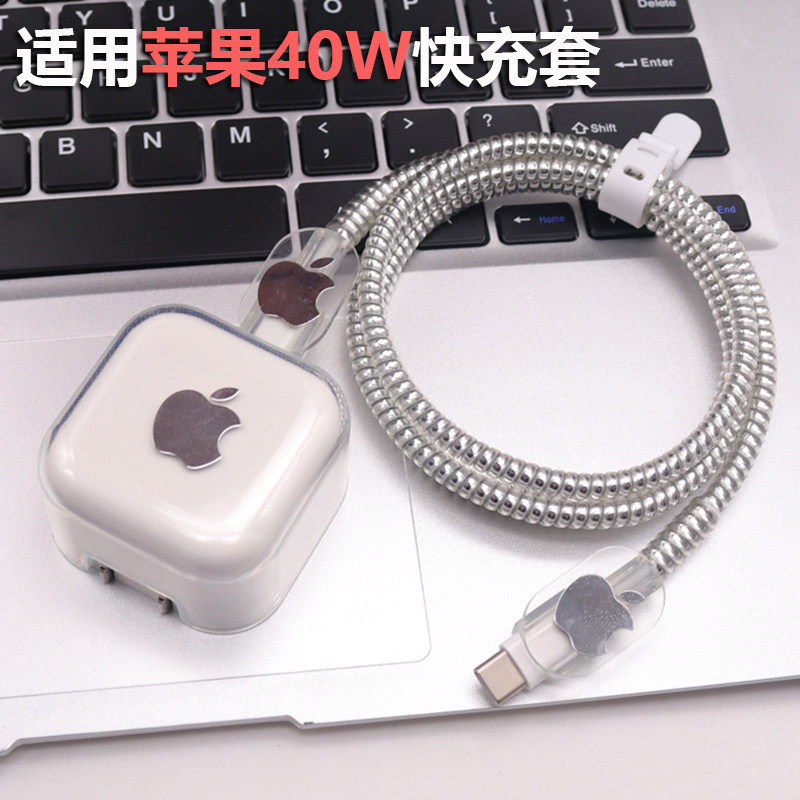 适用40W充电器保护套17pro苹果数据线绕绳16max咬线器15TPU软壳14