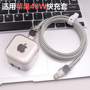适用40W充电器保护套17pro苹果数据线绕绳16max咬线器15TPU软壳14