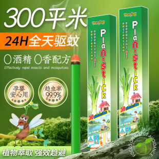 植物精油香薰棒香茅柠檬驱蚊虫户外防驱虫露营家用室内阳台无