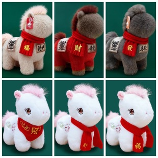 马年吉祥物公仔毛绒玩具兵戈传奇的卢赤兔新年生肖马玩偶年会礼品