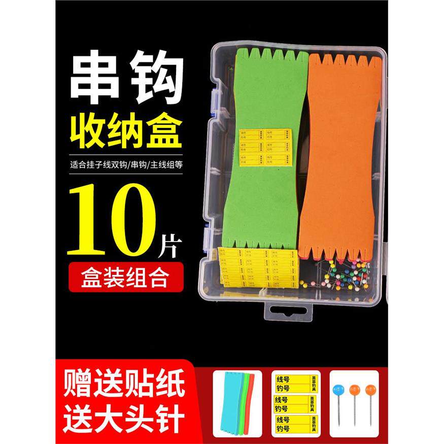 串钩收纳盒海杆钓鱼绕线板泡沫子线板路亚海竿虾皮鱼钩渔具专用盒