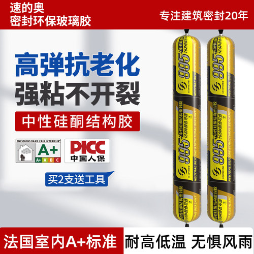 骄富995结构胶强力高粘防水