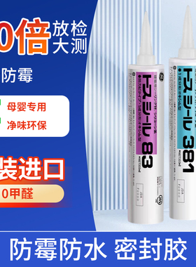 正品日本东芝GE83玻璃胶耐候密封胶厨卫防水中性381AMB防霉美容胶