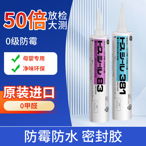 正品日本东芝GE83玻璃胶耐候密封胶厨卫防水中性381AMB防霉美容胶