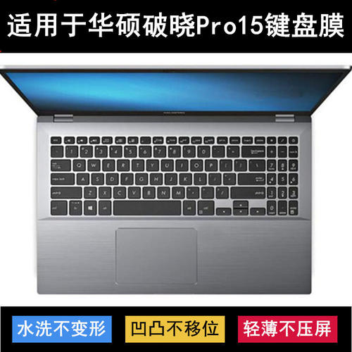 适用华硕破晓Pro 15键盘膜15.6寸笔记本PX555电脑防水套TPU透明罩