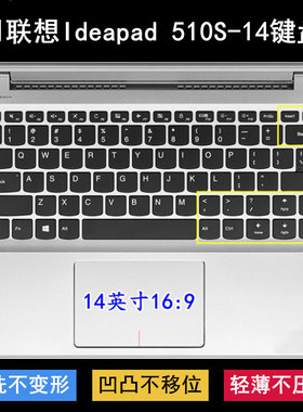 适用联想Ideapad 510S-14键盘保护膜14寸ISK笔记本IFI电脑80UXTPU