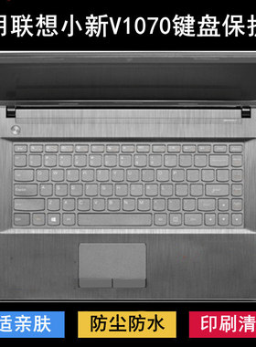 适用联想小新V1070键盘保护膜14英寸笔记本电脑透明防尘罩防水套