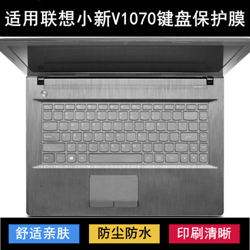 适用联想小新V1070键盘保护膜14英寸笔记本电脑透明防尘罩防水套