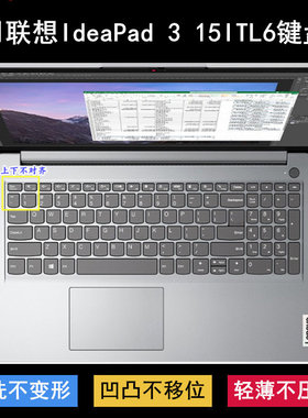 适用联想IdeaPad 3 15ITL6键盘保护膜15.6寸笔记本电脑透明防尘套