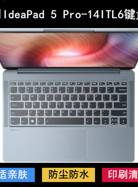 适用联想IdeaPad 5 Pro-14ITL6键盘保护膜14寸笔记本电脑防尘防水