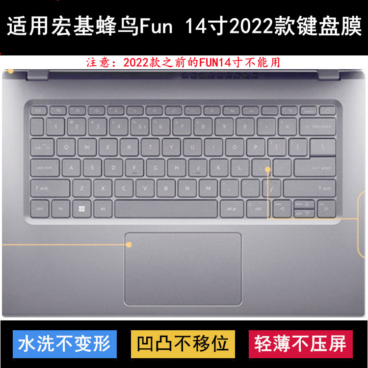 适用宏碁Acer宏基2022款新蜂鸟Fun键盘保护膜14英寸笔记本电脑套
