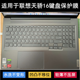 适用联想天骄16键盘保护膜16寸天骄16 2022笔记本电脑防水套 ach