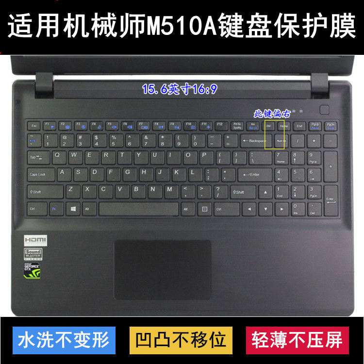适用机械师M510A键盘保护膜15.6英寸笔记本电脑刀锋防尘罩防水套