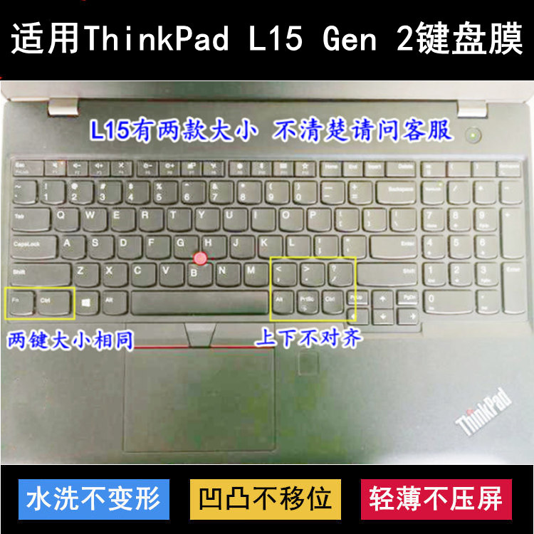 适用ThinkPad联想L15 Gen 2键盘保护膜15.6寸笔记本电脑防尘防水