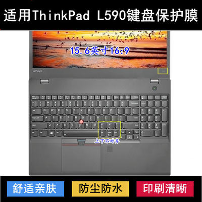 适用ThinkPad联想L590键盘保护膜15.6英寸笔记本电脑透明防尘防水