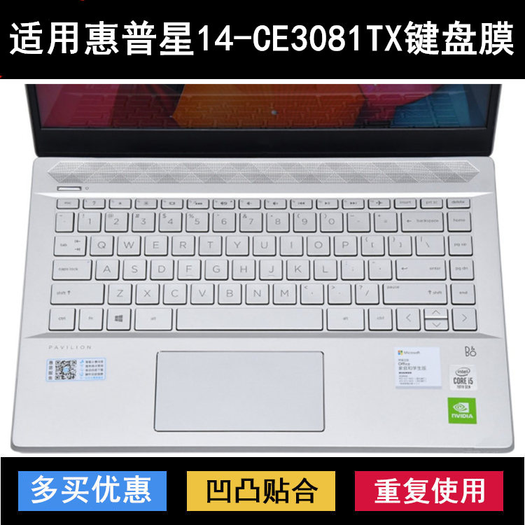 适用惠普星14-CE3081TX键盘膜14寸笔记本电脑保护防尘套防水凹凸