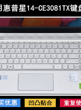 适用惠普星14-CE3081TX键盘膜14寸笔记本电脑保护防尘套防水凹凸