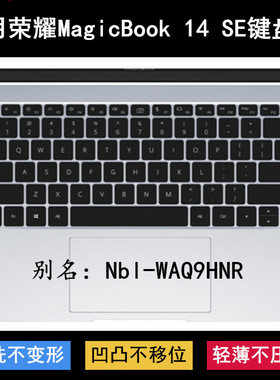 适用华为荣耀MagicBook 14 SE键盘膜14英寸Nbl-WAQ9HNR笔记本电脑