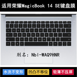 WAQ9HNR笔记本电脑 SE键盘膜14英寸Nbl 适用华为荣耀MagicBook