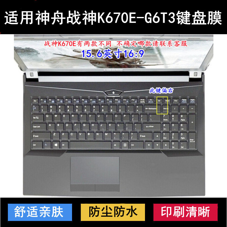适用神舟战神K670E-G6T3键盘保护膜15.6寸笔记本电脑防尘防水降噪