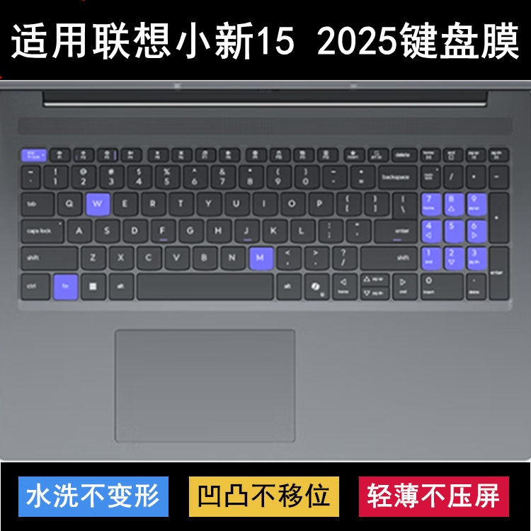 适用联想小新15 2025键盘保护膜15.1英寸笔记本电脑防尘罩防水套