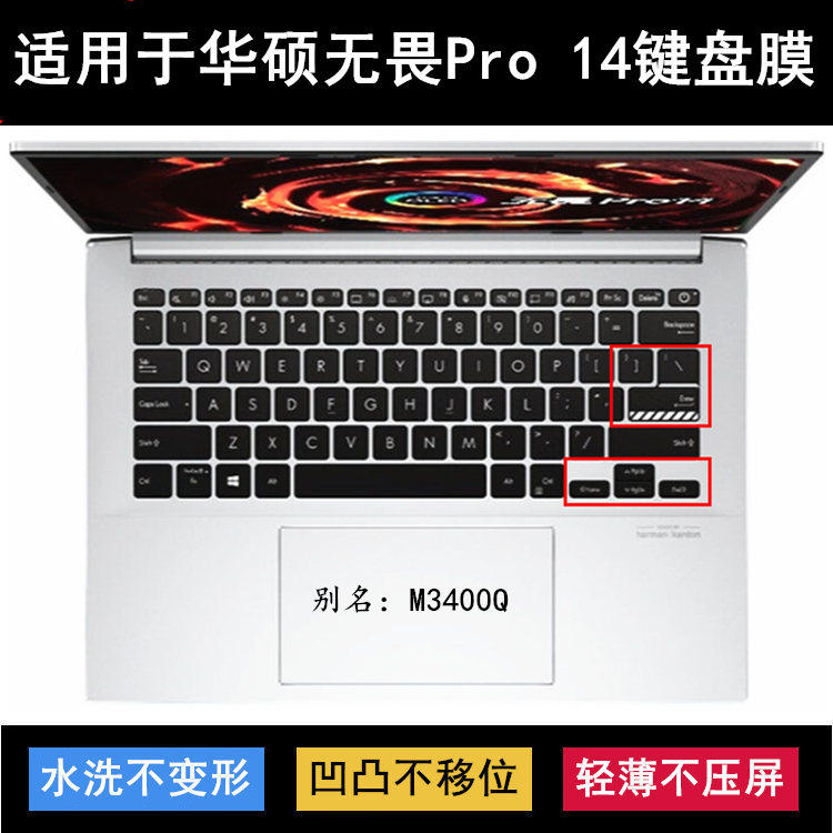 适用华硕无畏Pro14键盘膜14寸标压锐龙版酷睿版笔记本Q电脑M3400Q