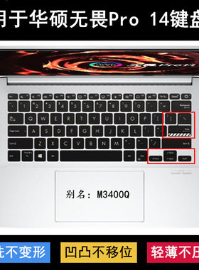 适用华硕无畏Pro14键盘膜14寸标压锐龙版酷睿版笔记本Q电脑M3400Q