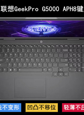 适用联想GeekPro G5000 APH8键盘保护膜15.6寸笔记本电脑字母防尘