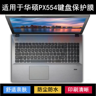 适用华硕PX554键盘保护膜15.6寸F笔记本U电脑防尘防水套可爱透明
